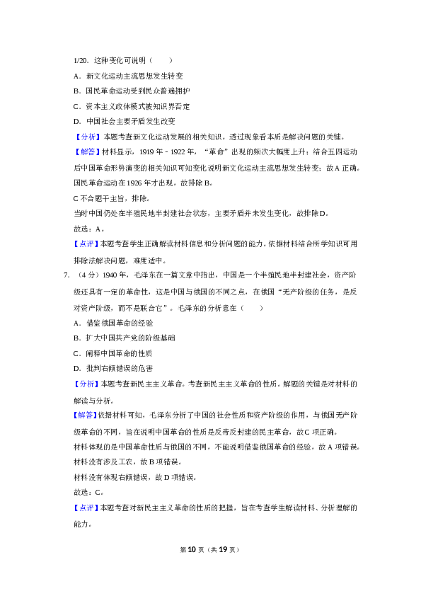 2019年全国统一高考历史试卷（新课标ⅰ）（含解析版）.doc