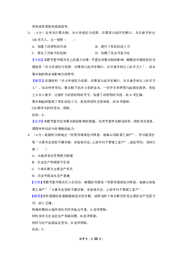 2019年全国统一高考历史试卷（新课标ⅲ）（含解析版）.doc