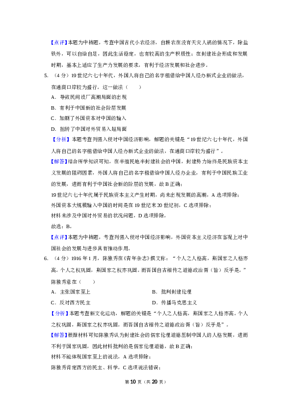 2019年全国统一高考历史试卷（新课标ⅲ）（含解析版）.doc