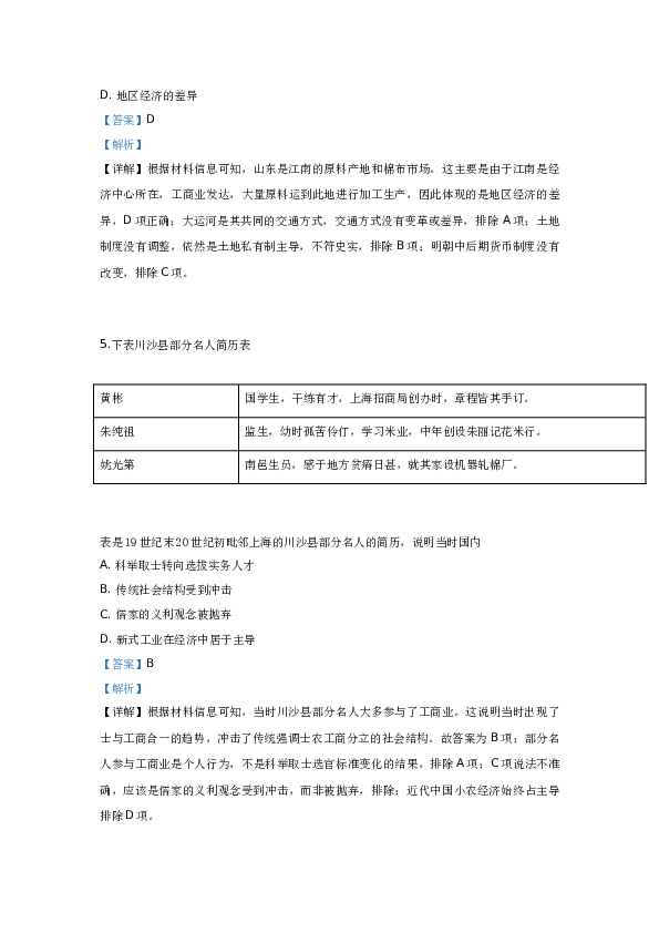 2019山东高考历史试题及答案.docx