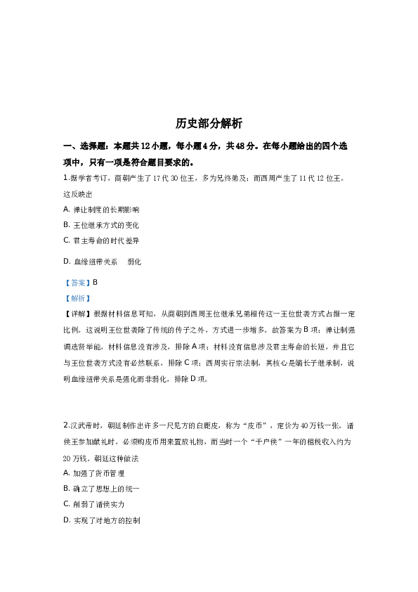 2019山东高考历史试题及答案.docx