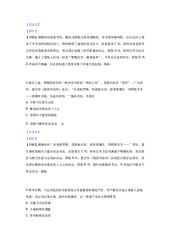 2019山东高考历史试题及答案.docx