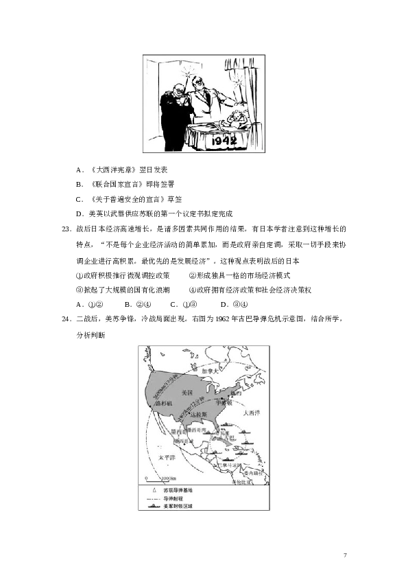 2020年1月浙江选考历史试题及参考答案.doc