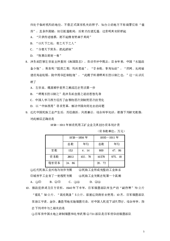 2020年1月浙江选考历史试题及参考答案.doc