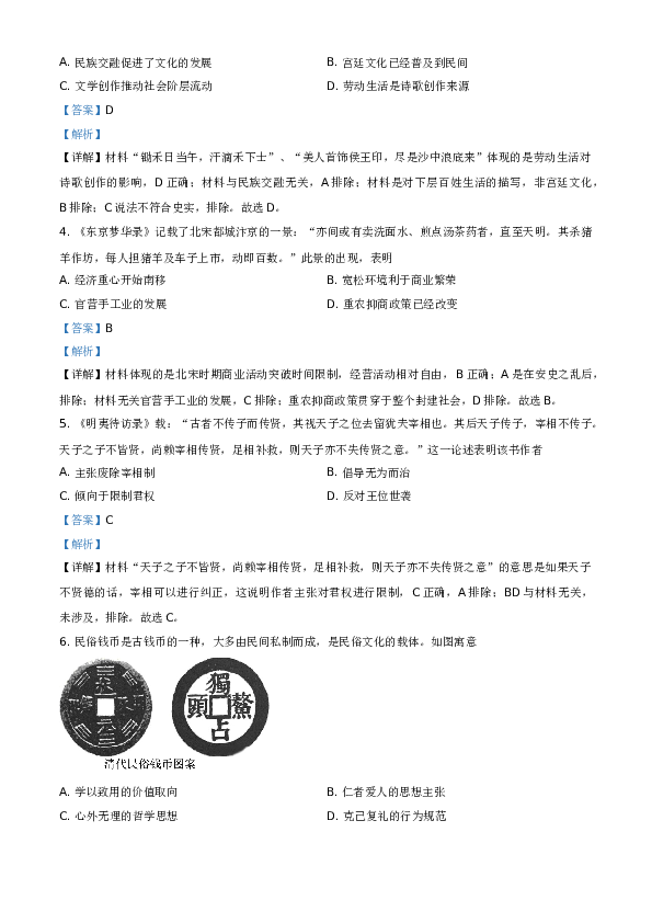 2020高考海南卷历史试题(含答案).doc