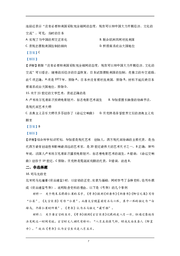 2020年北京市高考历史试卷（含解析版）.doc