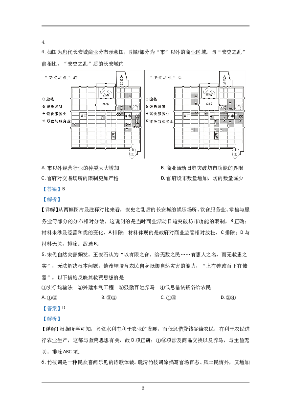2020年北京市高考历史试卷（含解析版）.doc