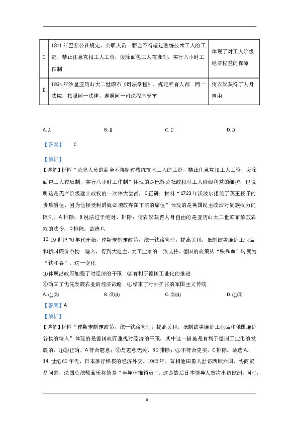2020年北京市高考历史试卷（含解析版）.doc