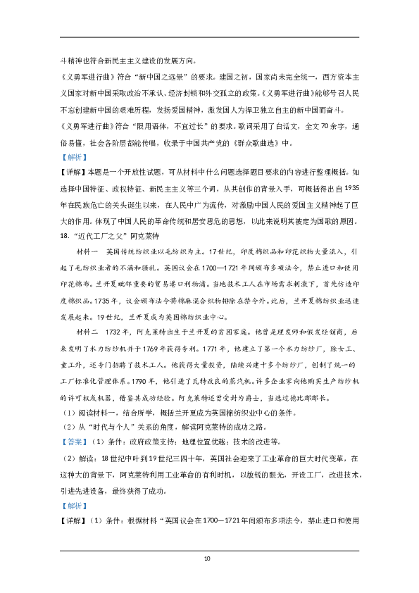 2020年北京市高考历史试卷（含解析版）.doc