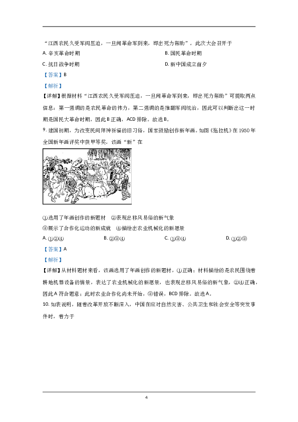 2020年北京市高考历史试卷（含解析版）.doc