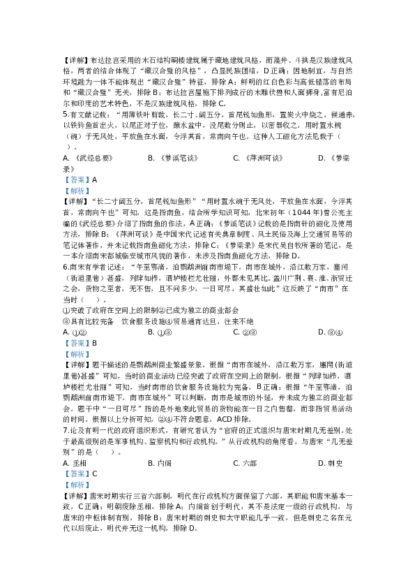 2020年7月浙江选考历史试题及参考答案.doc