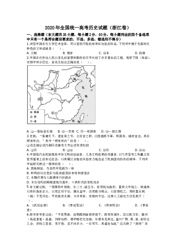 2020年7月浙江选考历史试题及参考答案.doc