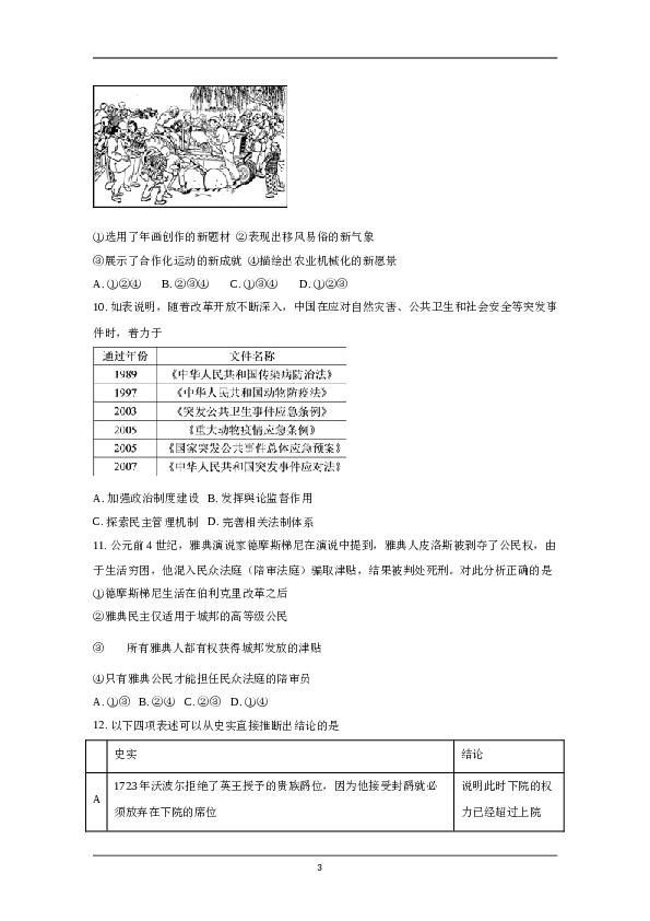 2020年北京市高考历史试卷（原卷版）.doc