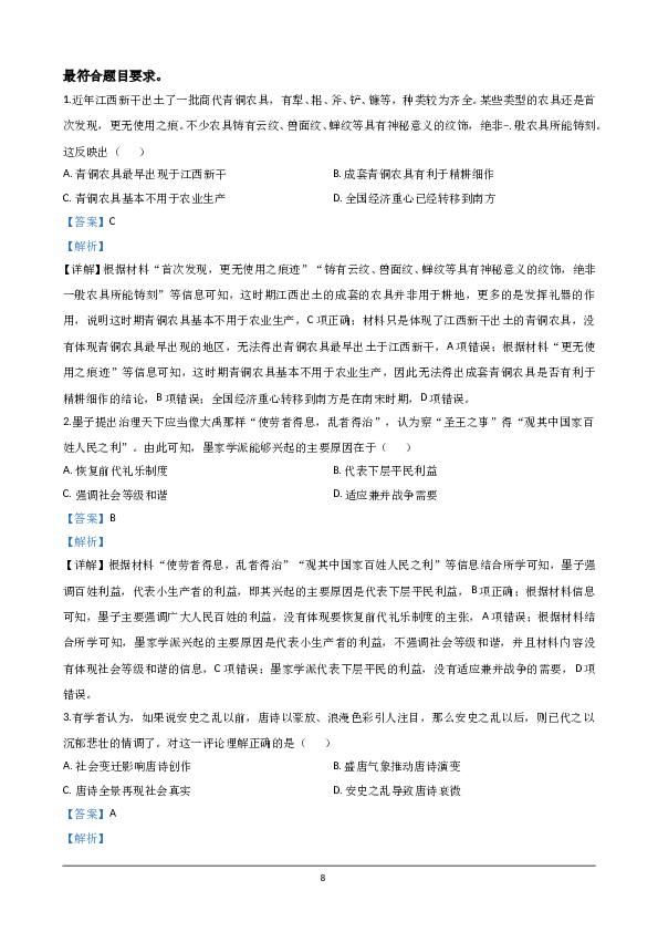 2020年高考江苏历史试卷及答案.doc