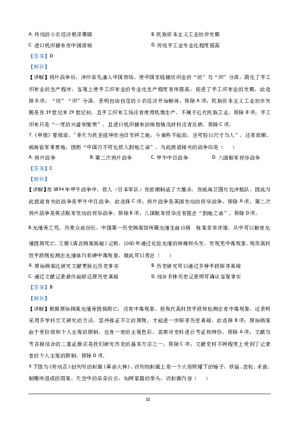 2020年高考江苏历史试卷及答案.doc