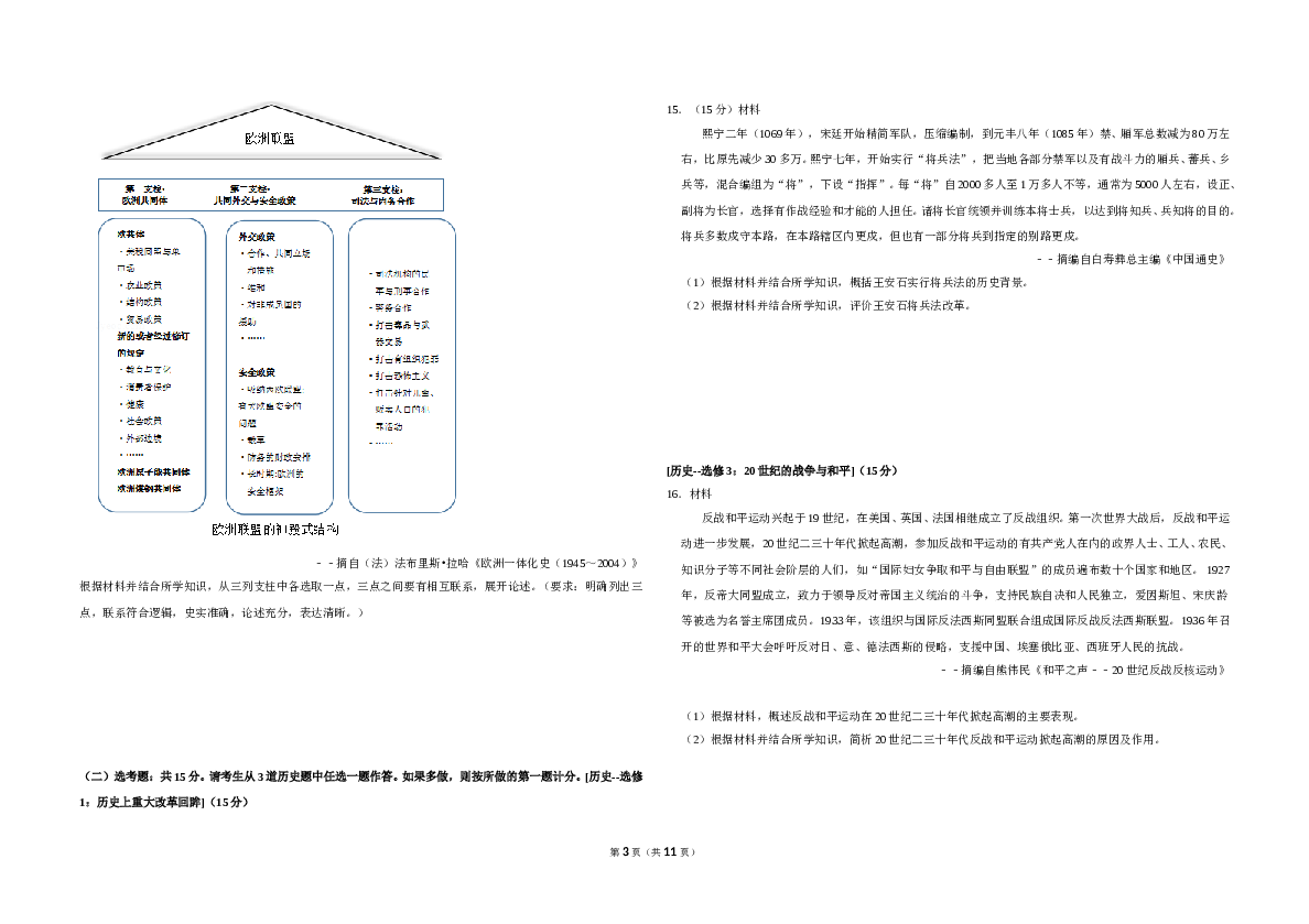 2020年全国统一高考历史试卷（新课标ⅱ）（含解析版）.doc