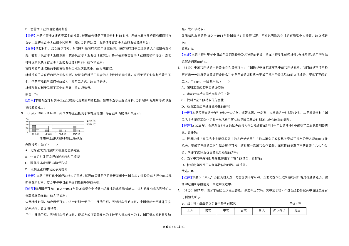 2020年全国统一高考历史试卷（新课标ⅱ）（含解析版）.doc