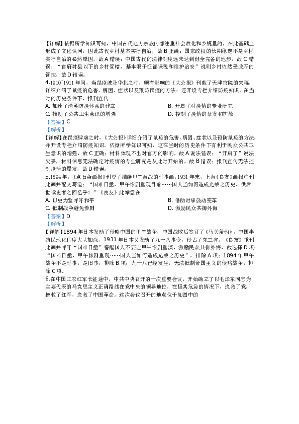 2020年天津市高考文综历史试卷含答案.doc