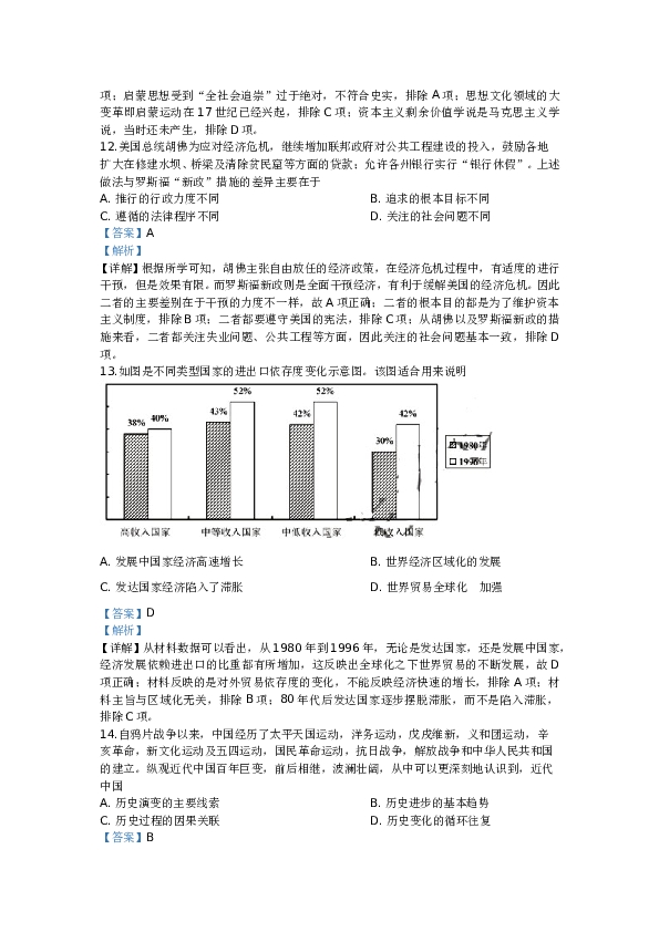 2020年天津市高考文综历史试卷含答案.doc