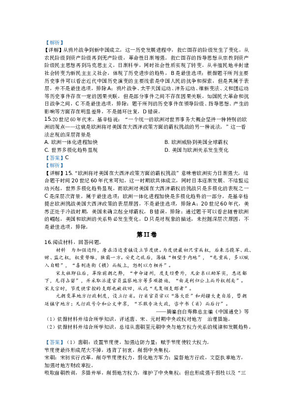 2020年天津市高考文综历史试卷含答案.doc