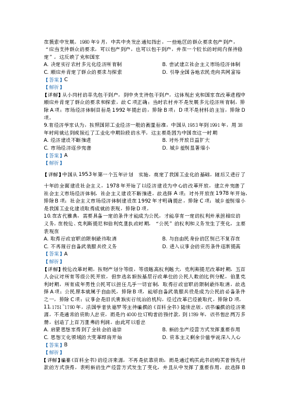 2020年天津市高考文综历史试卷含答案.doc