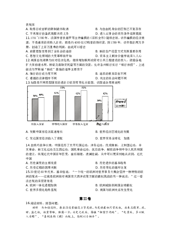 2020年天津市高考文综历史试卷含答案.doc