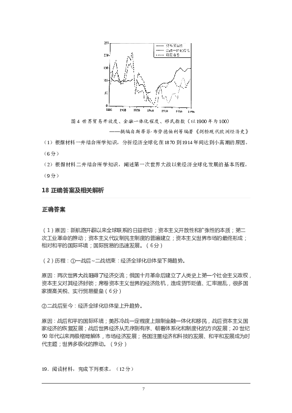 2021年高考真题&mdash;&mdash; 历史（湖南卷） (解析版）.doc