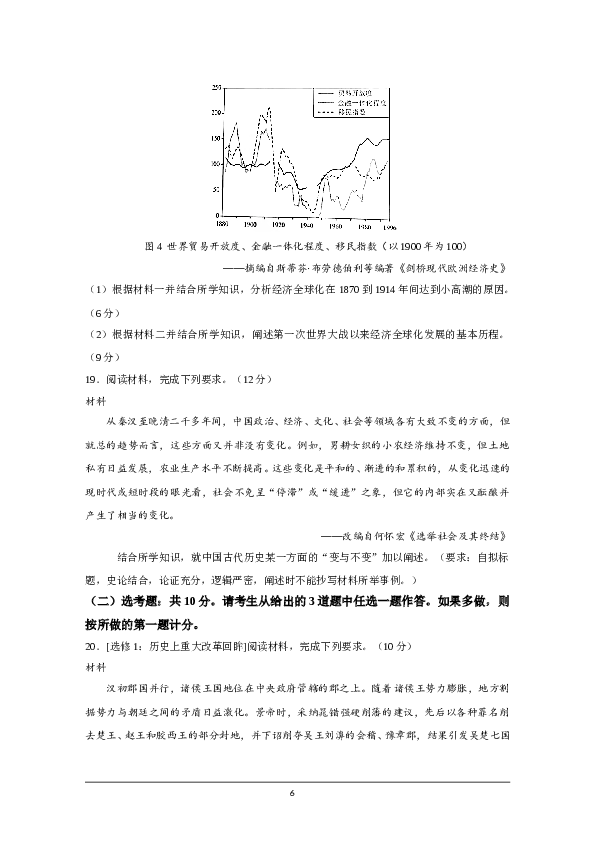 2021年高考真题&mdash;&mdash; 历史（湖南卷） (原卷版）.doc