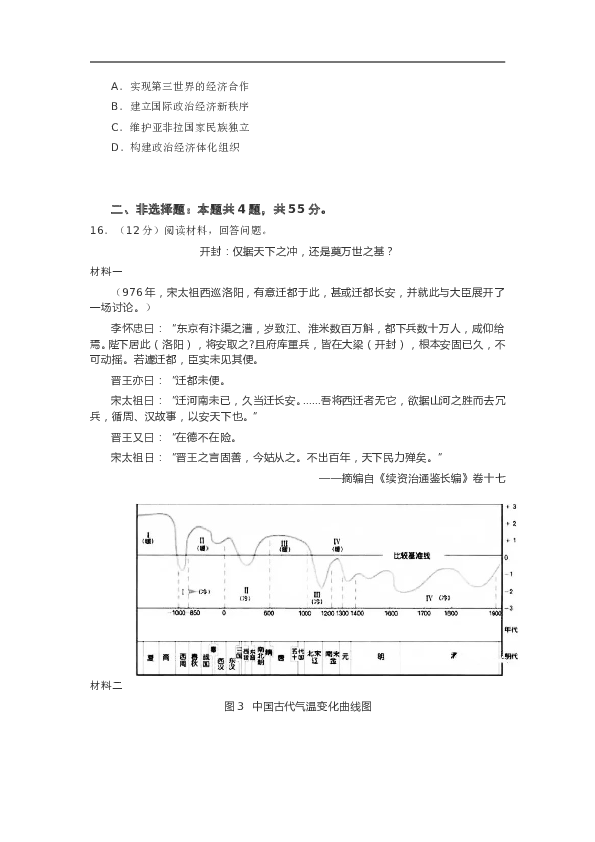 2021年高考真题历史(山东卷)（原卷版）.doc