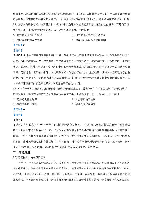 2021年全国甲卷文综历史试题（解析版）.doc