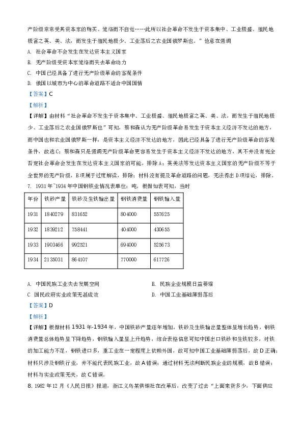 2021年全国甲卷文综历史试题（解析版）.doc