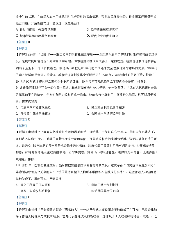 2021年全国甲卷文综历史试题（解析版）.doc