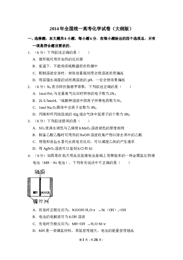 2014年全国统一高考化学试卷（大纲版）（含解析版）.doc