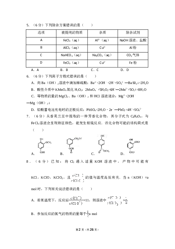 2014年全国统一高考化学试卷（大纲版）（含解析版）.doc
