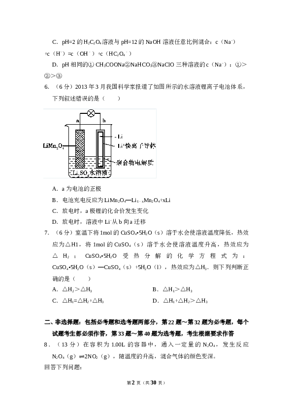 2014年全国统一高考化学试卷（新课标ⅱ）（含解析版）.doc