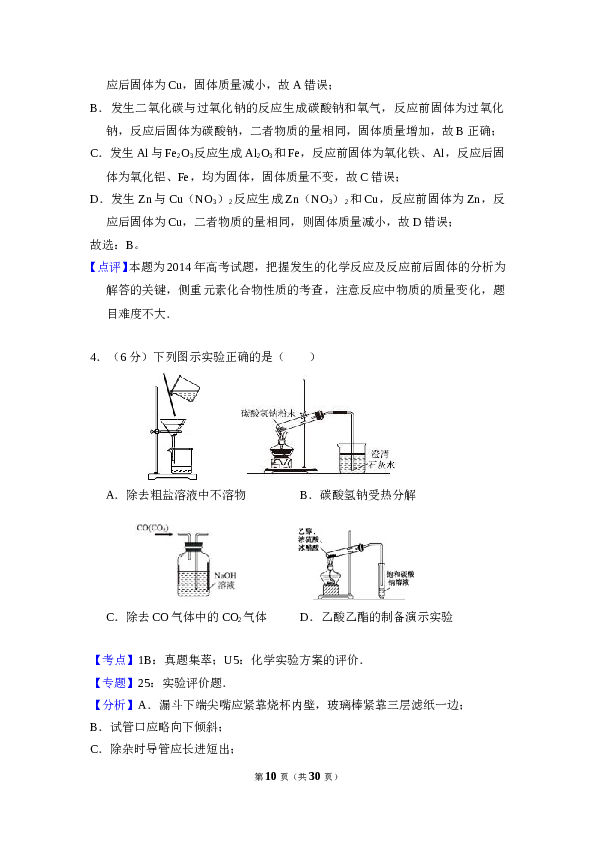 2014年全国统一高考化学试卷（新课标ⅱ）（含解析版）.doc