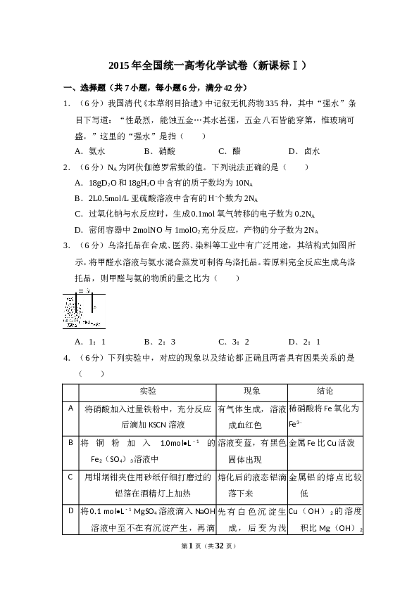 2015年全国统一高考化学试卷（新课标ⅰ）（含解析版）.doc