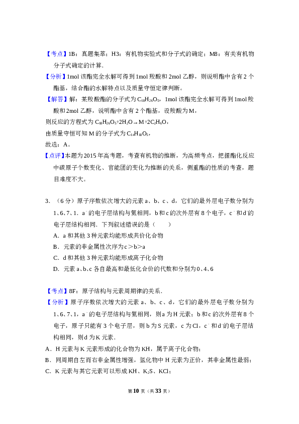 2015年全国统一高考化学试卷（新课标ⅱ）（含解析版）.doc