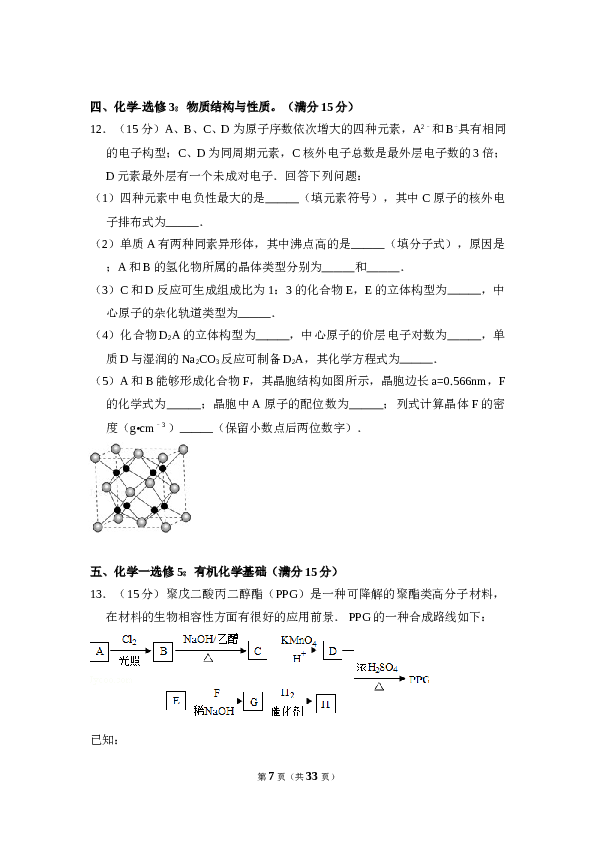 2015年全国统一高考化学试卷（新课标ⅱ）（含解析版）.doc