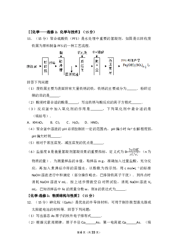 2016年全国统一高考化学试卷（新课标ⅲ）（含解析版）.doc