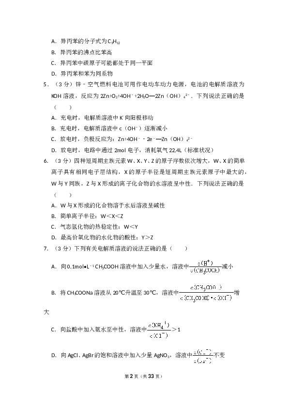 2016年全国统一高考化学试卷（新课标ⅲ）（含解析版）.doc