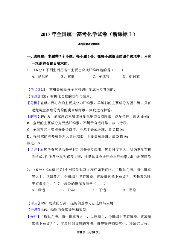 2017年全国统一高考化学试卷（新课标ⅰ）（含解析版）.doc