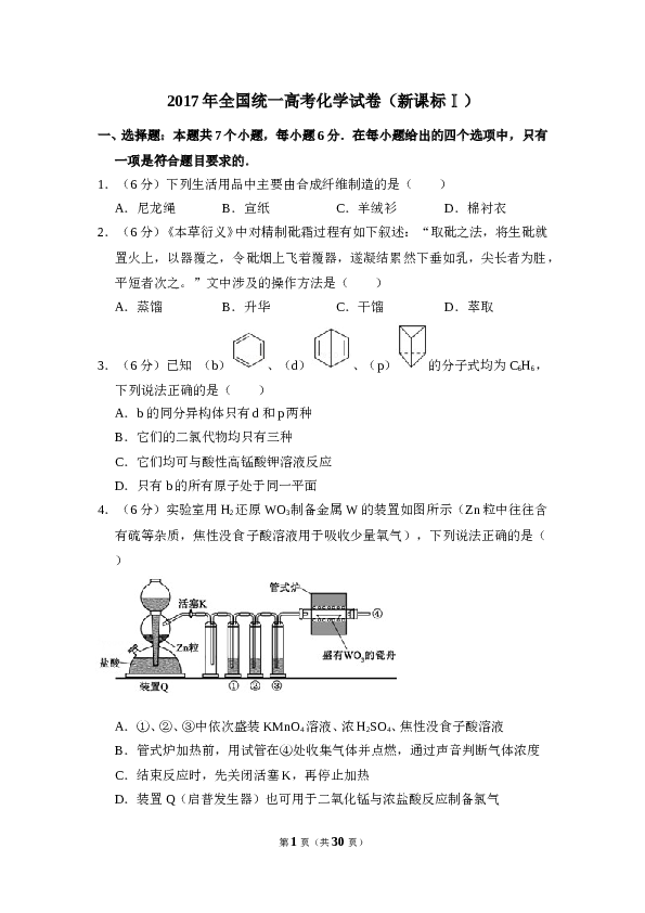 2017年全国统一高考化学试卷（新课标ⅰ）（含解析版）.doc