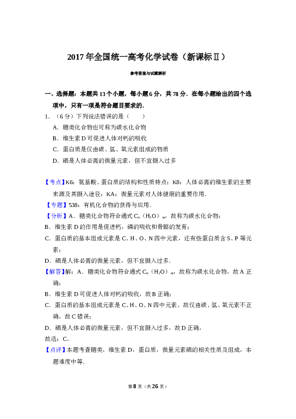 2017年全国统一高考化学试卷（新课标ⅱ）（含解析版）.doc