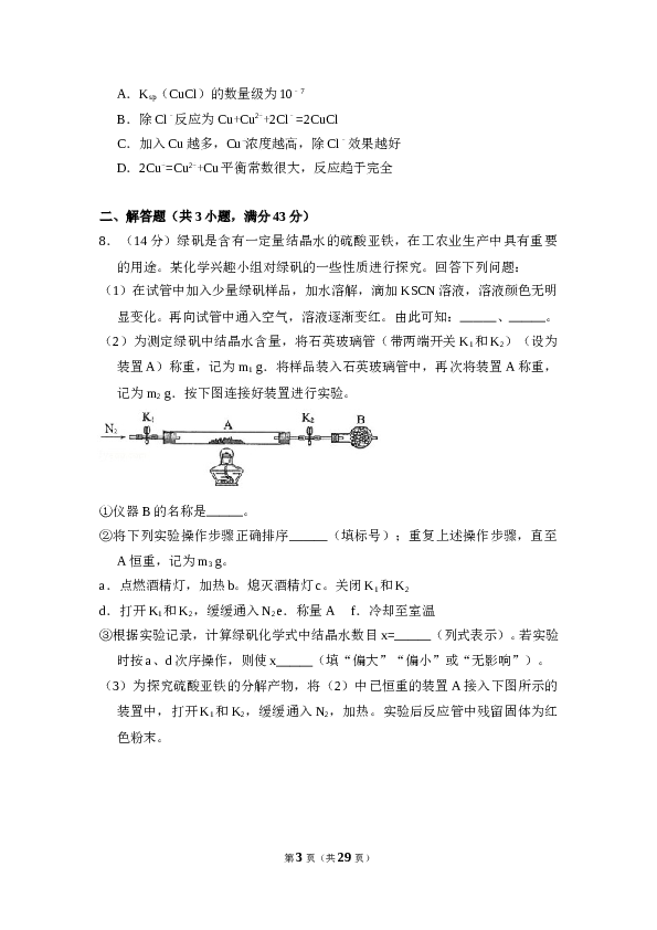 2017年全国统一高考化学试卷（新课标ⅲ）（含解析版）.doc