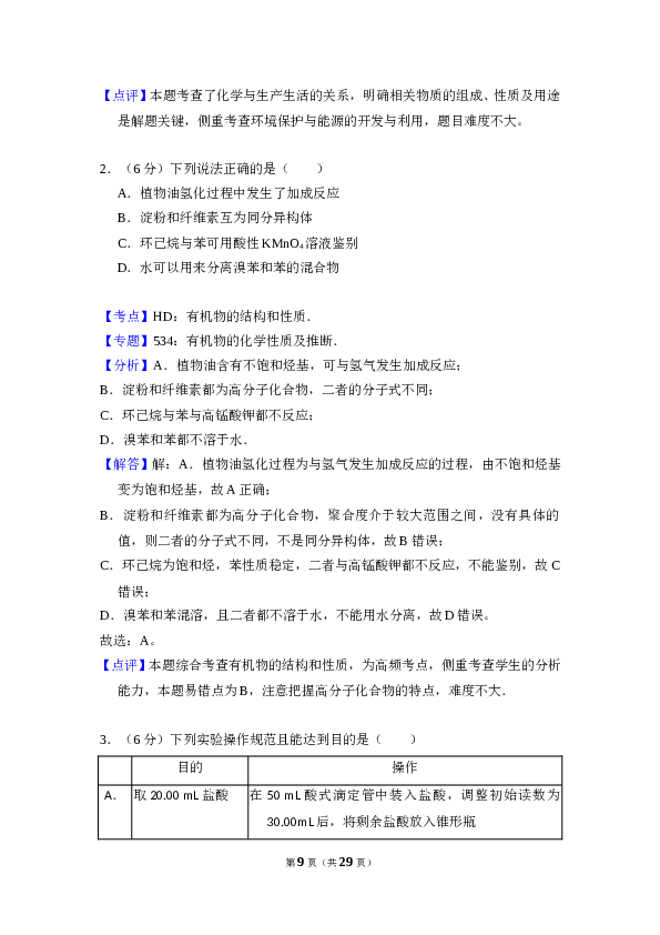 2017年全国统一高考化学试卷（新课标ⅲ）（含解析版）.doc