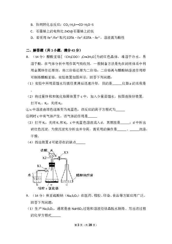 2018年全国统一高考化学试卷（新课标ⅰ）（含解析版）.doc