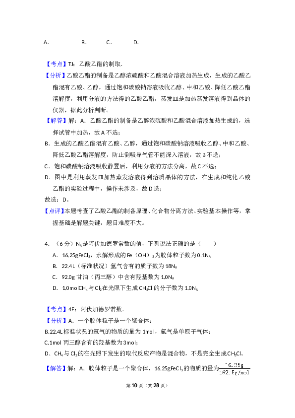 2018年全国统一高考化学试卷（新课标ⅰ）（含解析版）.doc