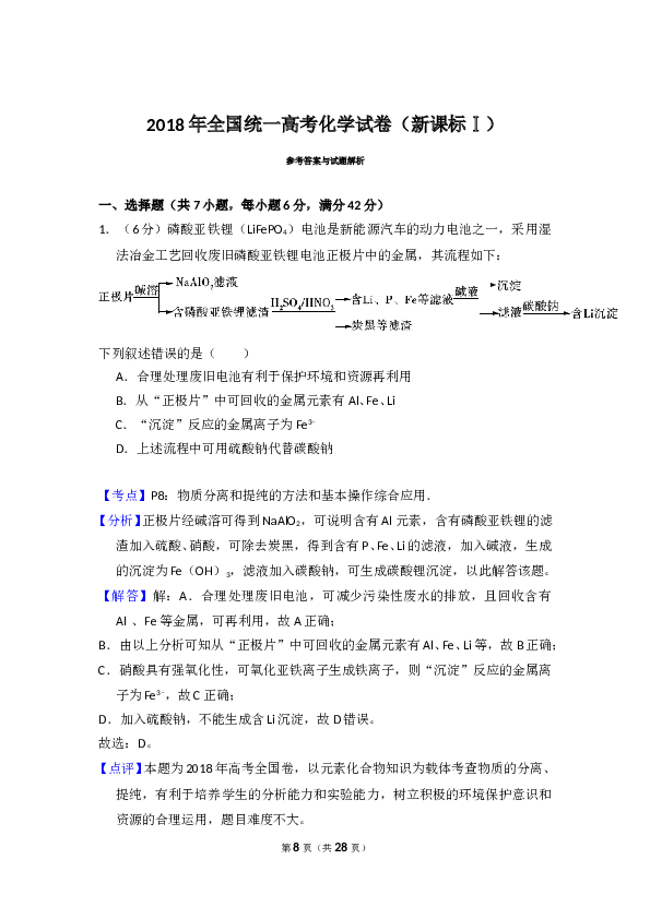 2018年全国统一高考化学试卷（新课标ⅰ）（含解析版）.doc