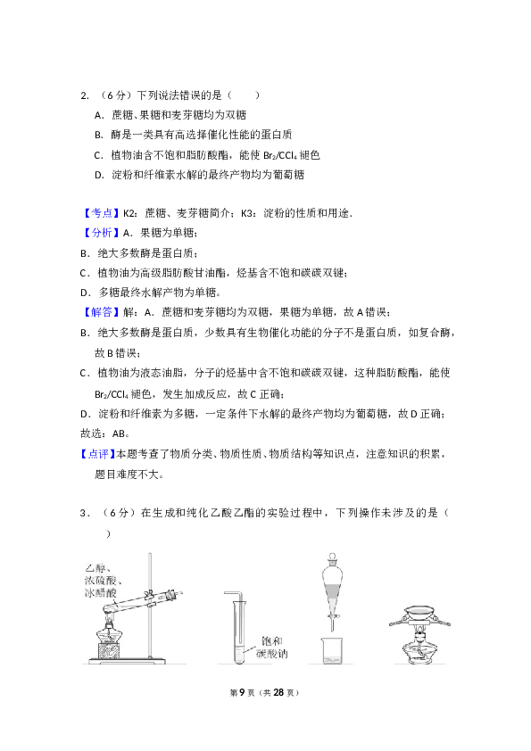 2018年全国统一高考化学试卷（新课标ⅰ）（含解析版）.doc